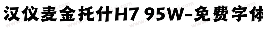 汉仪麦金托什H7 95W字体转换